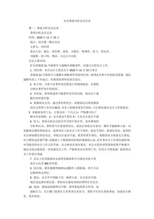 安全事故分析会议记录
