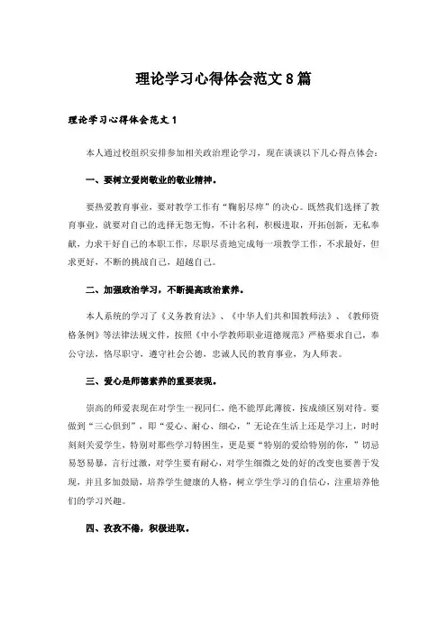 理论学习心得体会范文8篇