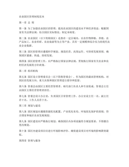 农业园区管理制度范本