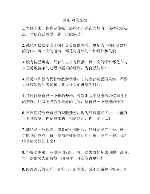 减肥 鸡汤文案