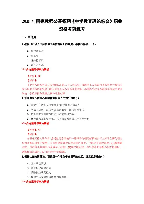 教师公开招聘《中学教育理论综合》复习题集(第5000篇)