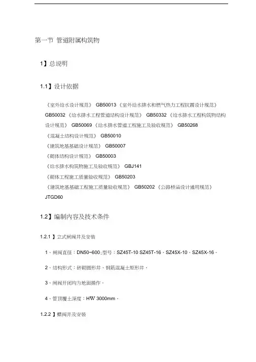 管道附属构筑物