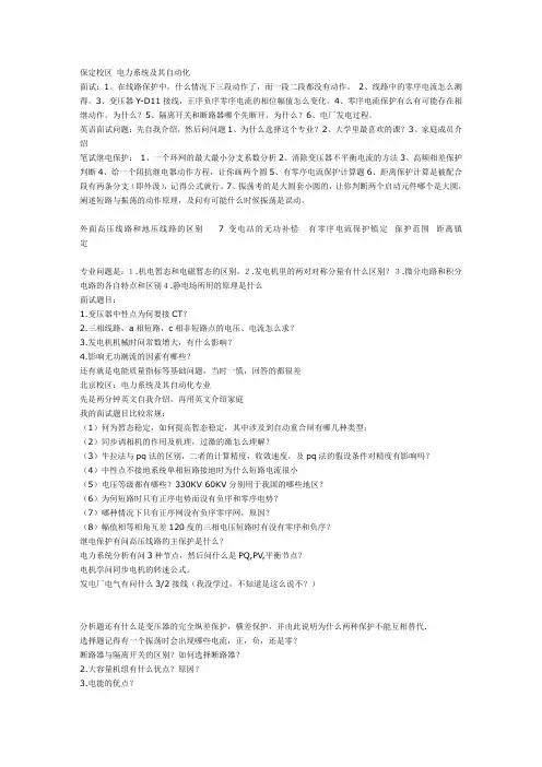 电力系统复试 题目
