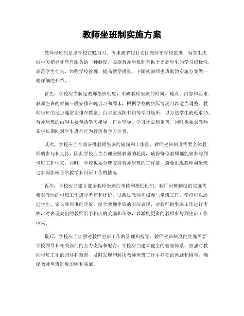 教师坐班制实施方案