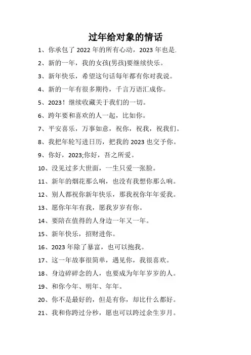 过年给对象的情话