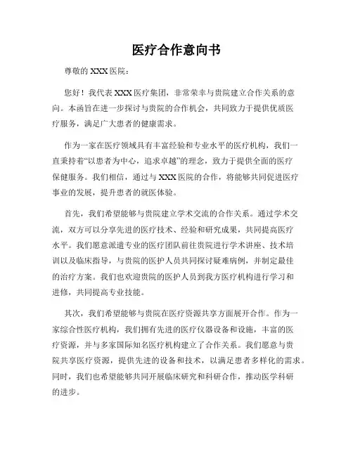 医疗合作意向书