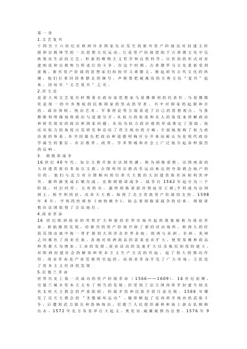 世界近代史名词解释复习版