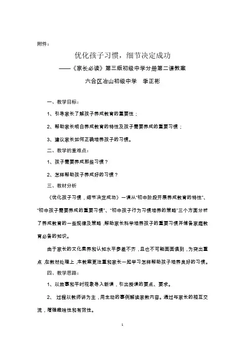《家长必读》第三版初级中学分册优秀教案评比