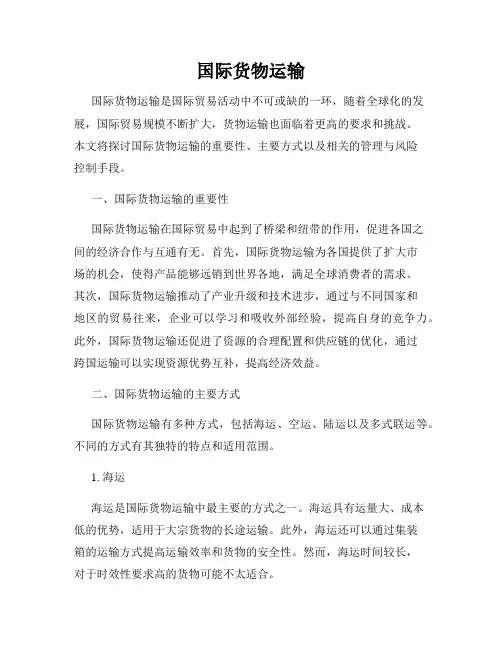 国际货物运输