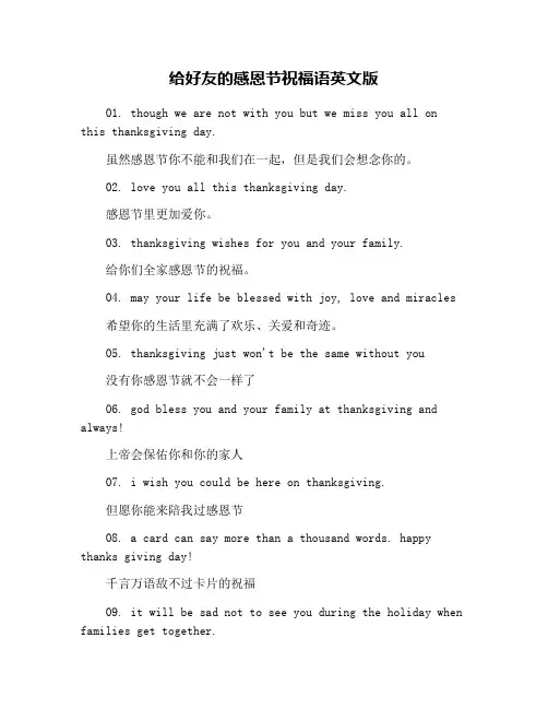 给好友的感恩节祝福语英文版