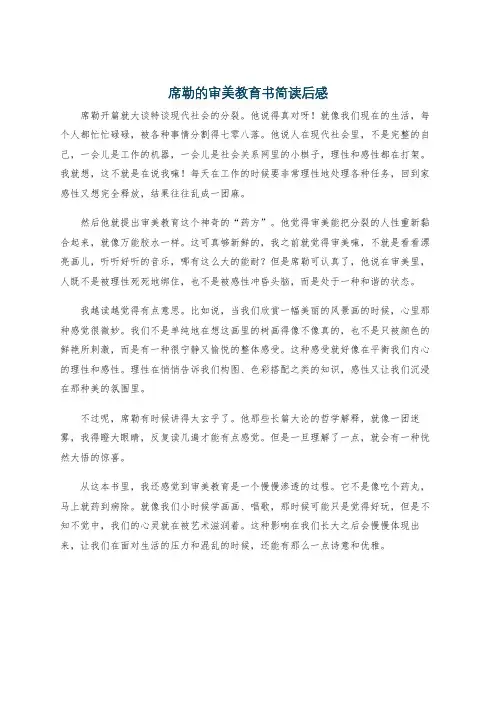 席勒的审美教育书简读后感