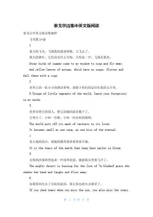 泰戈尔诗集中英文版阅读