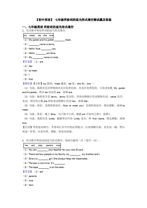 【初中英语】 七年级所给词的适当形式填空测试题及答案