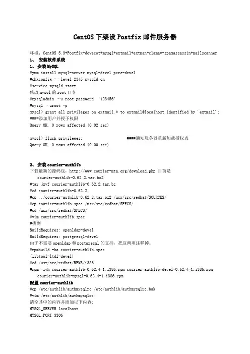 建设邮件服务器_postfix(DOC)