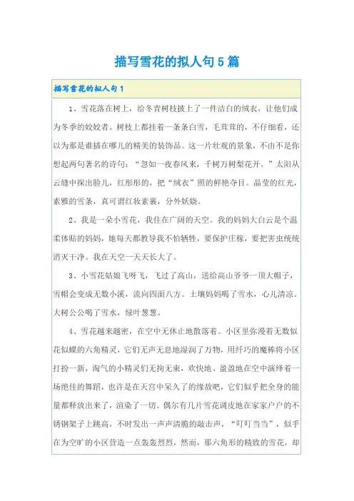 描写雪花的拟人句5篇