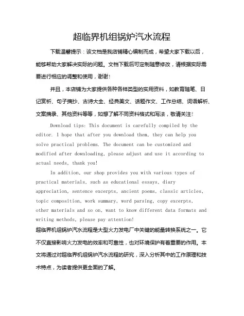 超临界机组锅炉汽水流程
