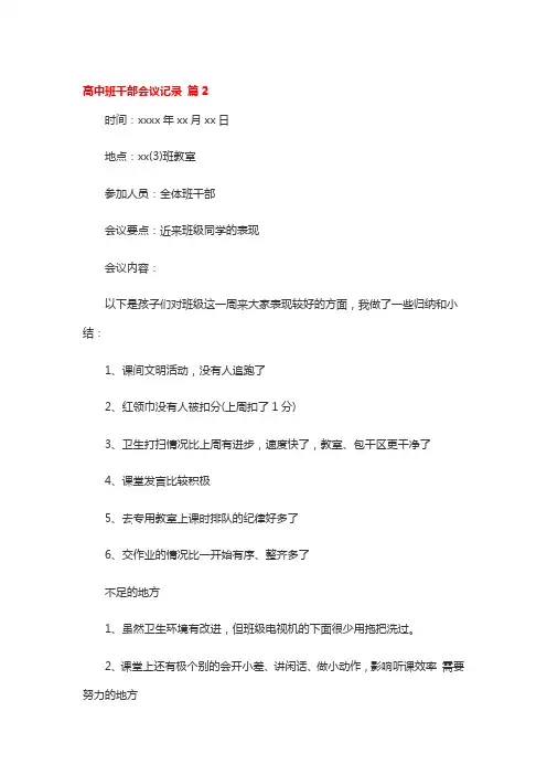高中班干部会议记录 篇2