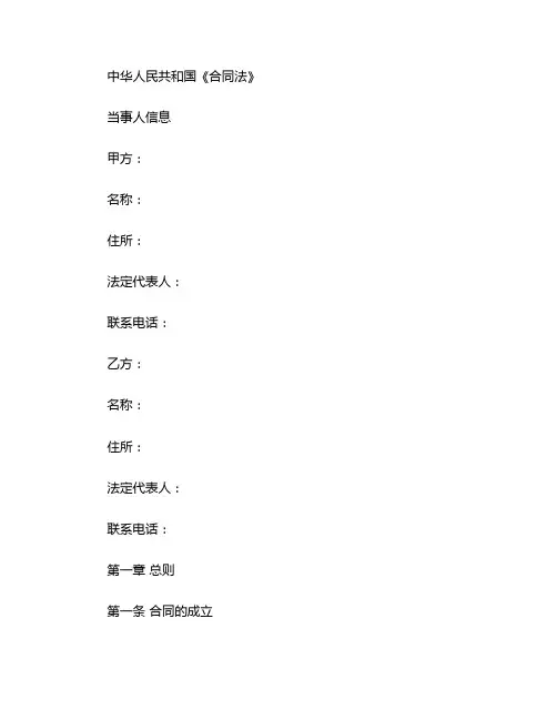 中华人民共和国《合同法》