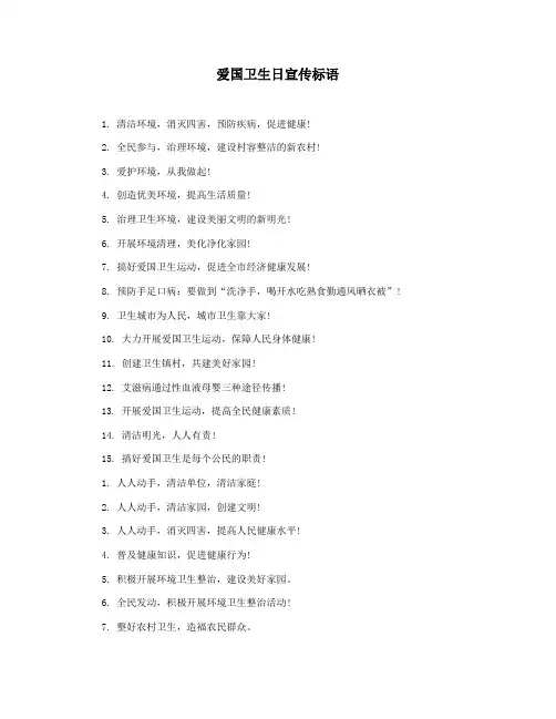 爱国卫生日宣传标语