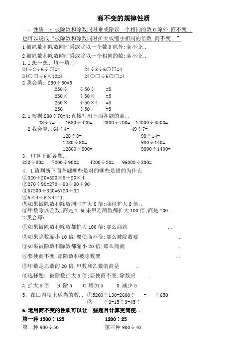 商不变的性质练习题