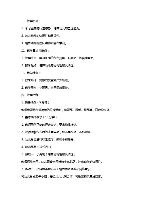 幼儿园小班走路教案