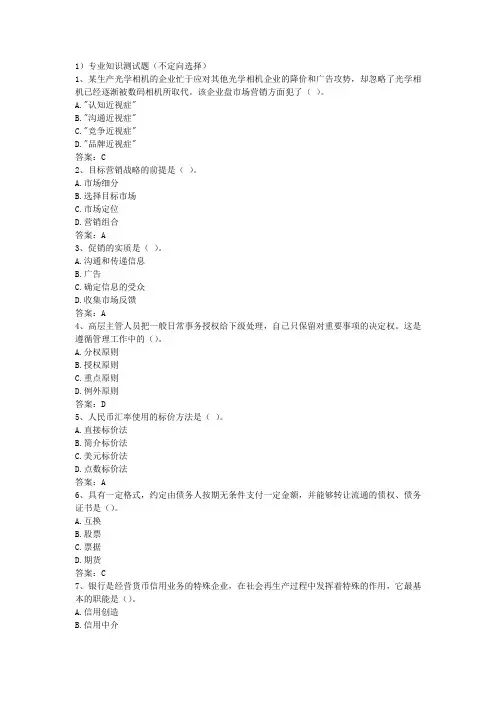 中国建设银行总行综合类招聘真题含答案.doc