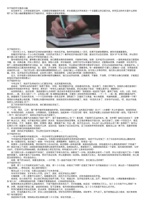 关于钱的作文精选15篇