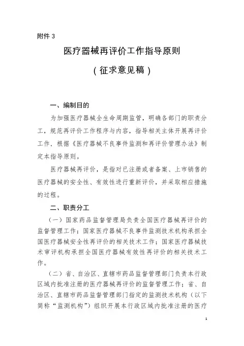 医疗器械再评价工作指导原则征求意见稿-国家药品不良反应监测中心