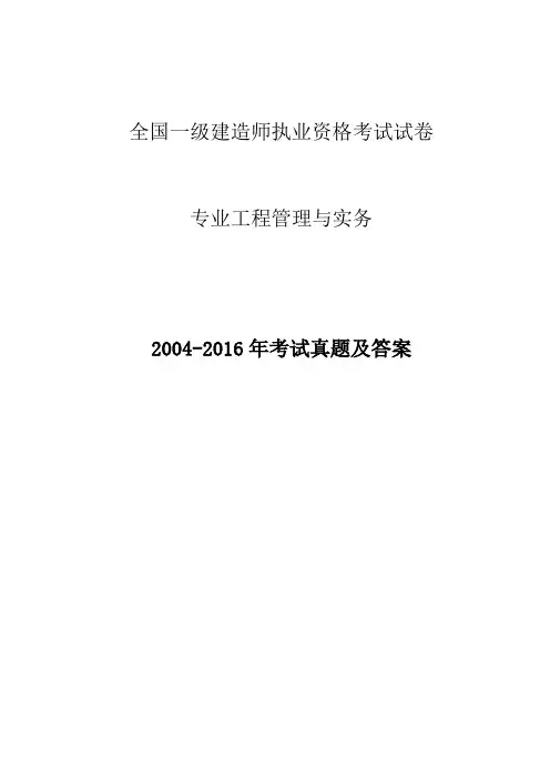 一级建造师市政专业历年真题(完整版)