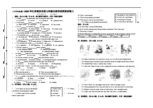 (小升初真题)2020年江苏南京重点中学七年级分班考试英语试卷三(有答案)