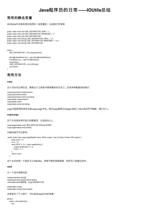 Java程序员的日常——IOUtils总结