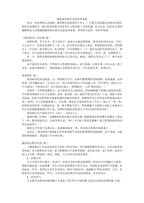 揠苗助长教学反思优秀6篇