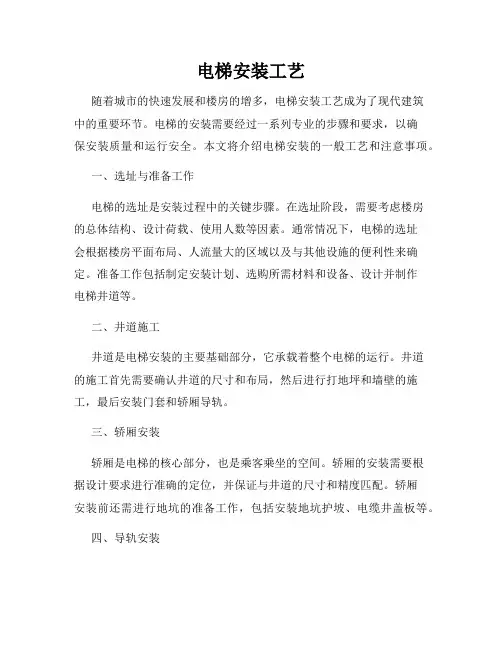 电梯安装工艺