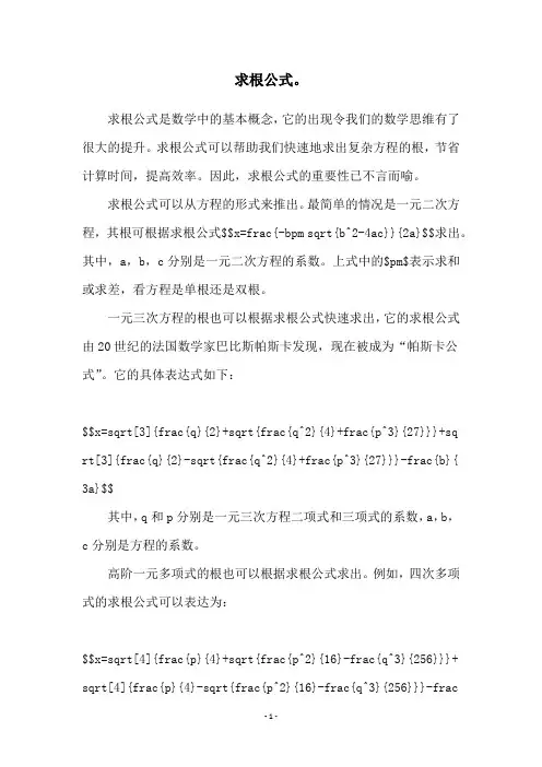 求根公式。