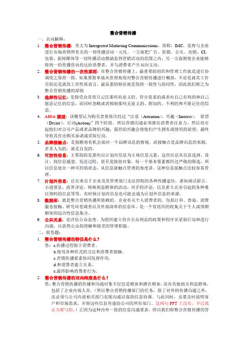 整合营销传播