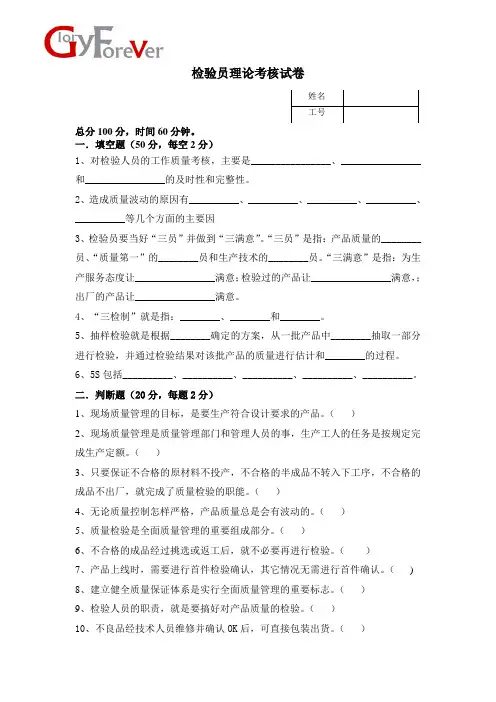 QC检验员考核(附答案)