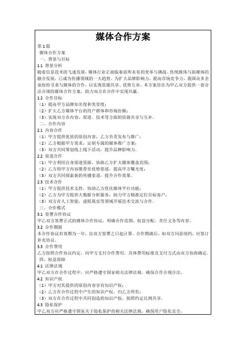 媒体合作方案