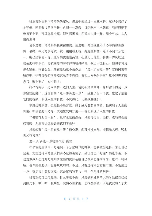 走一步,再走一步作文(优秀4篇)
