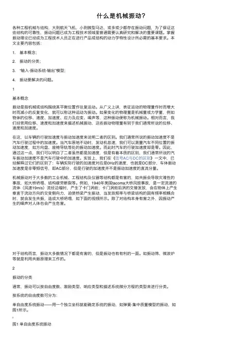 什么是机械振动？