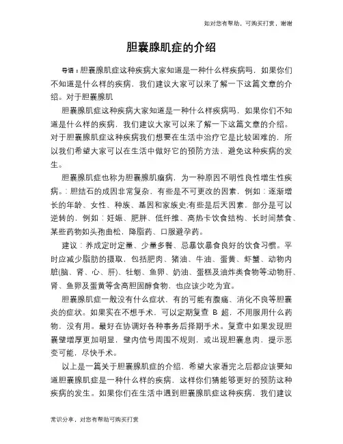 胆囊腺肌症的介绍