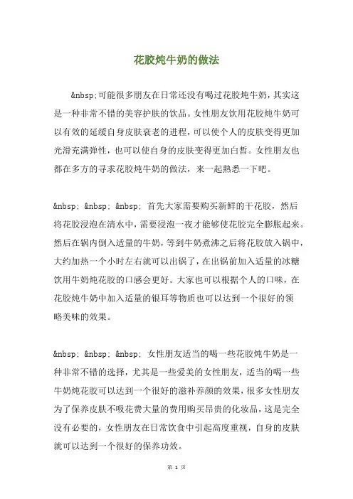 花胶炖牛奶的做法