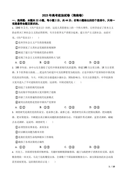 2023年高考政治试卷(海南卷)附答案