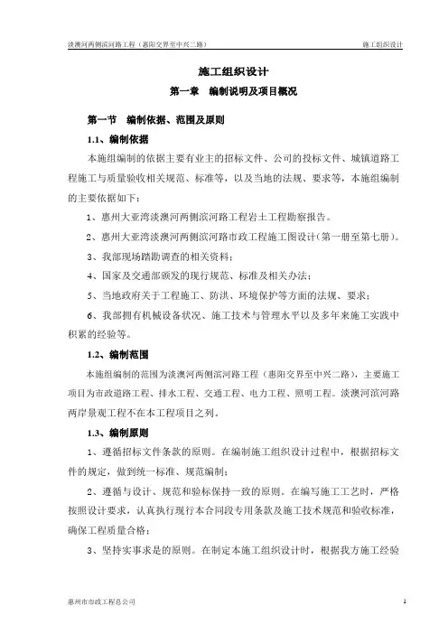 淡澳河两侧滨河路工程市政工程 施组设计_大学论文