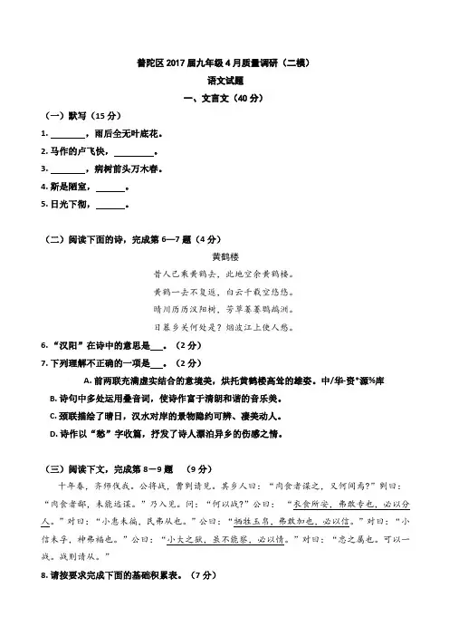 上海市普陀区2017届中考二模语文试卷含答案