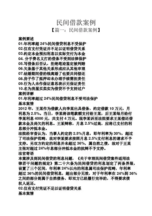 民间借款案例