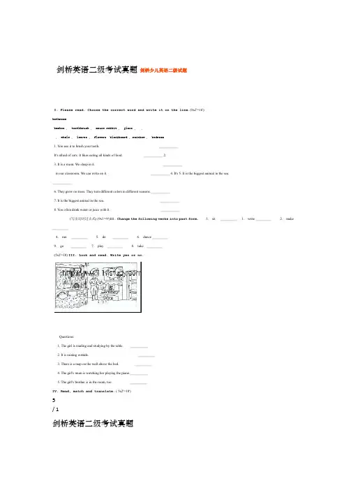 剑桥英语二级考试真题