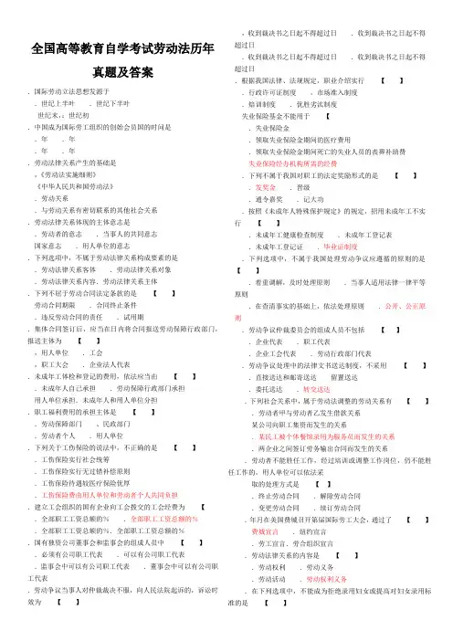 全国高等教育自学考试劳动法历年真题及答案