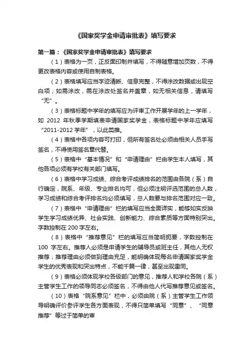 《国家奖学金申请审批表》填写要求