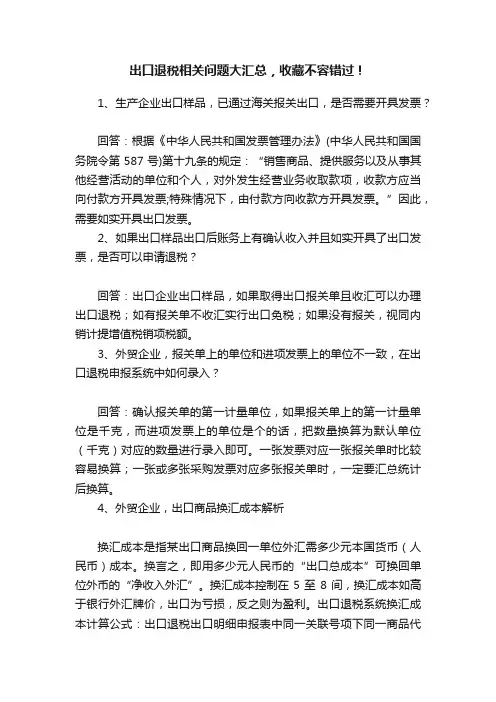 出口退税相关问题大汇总，收藏不容错过！