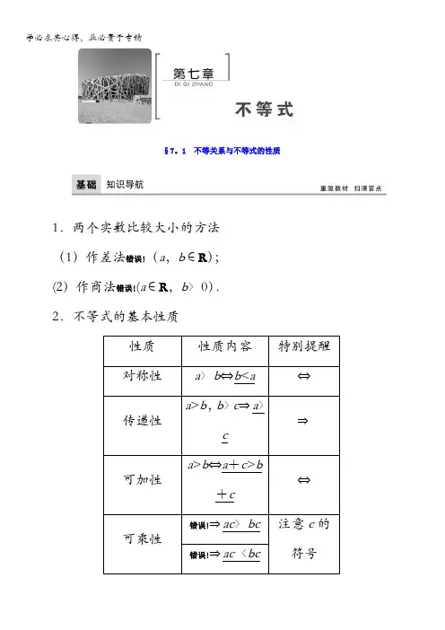 高三复习数学：第七章不等式